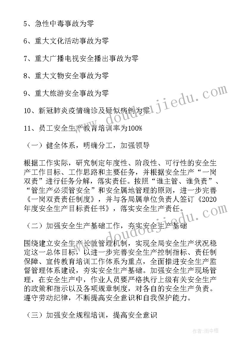 安全生产工作计划安排 安全生产工作计划(大全9篇)