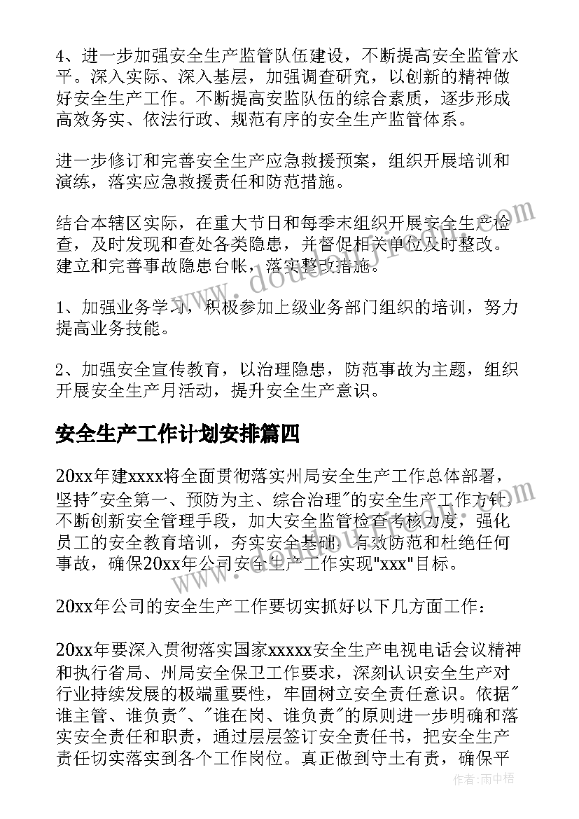 安全生产工作计划安排 安全生产工作计划(大全9篇)