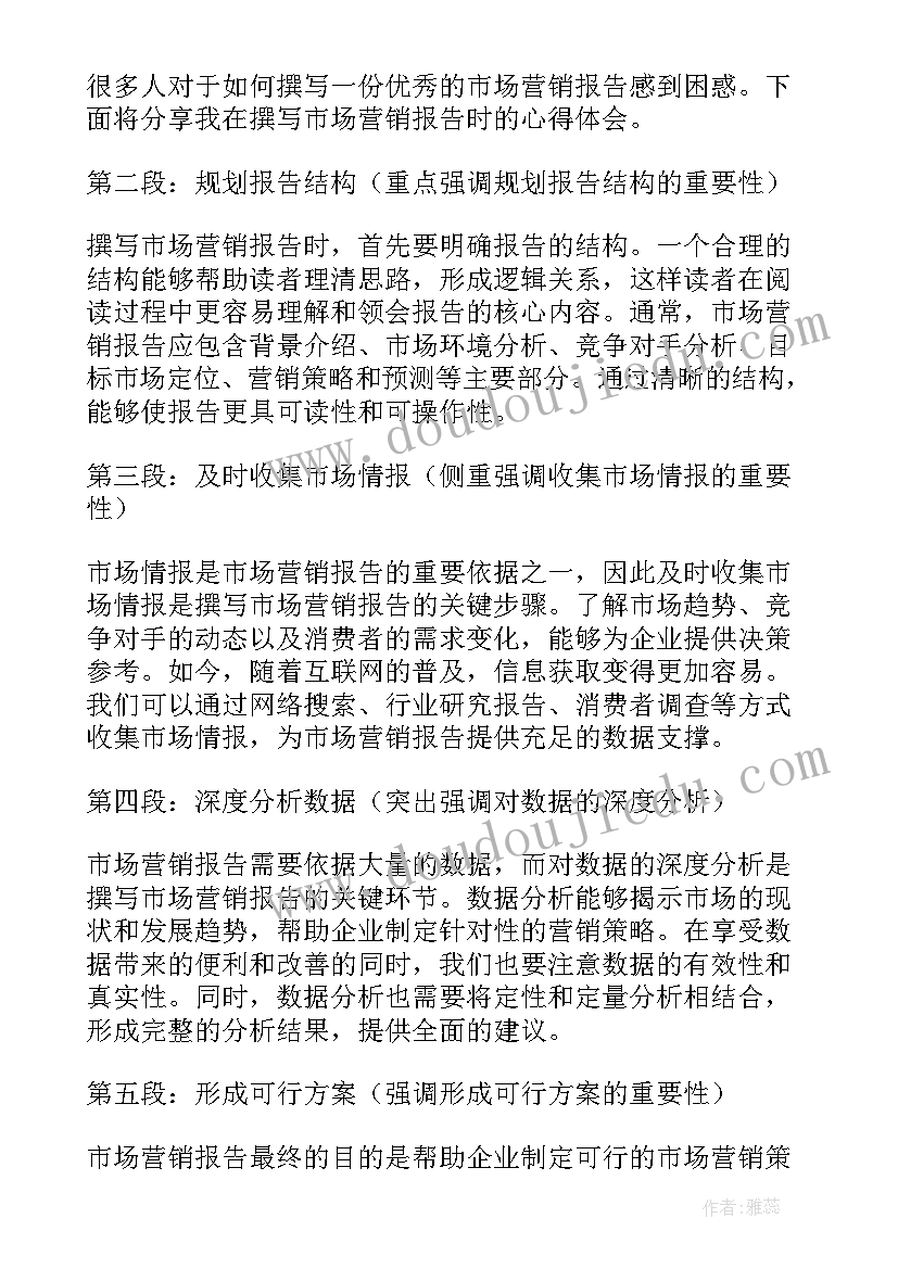 市场营销报告 做市场营销报告的心得体会(汇总7篇)