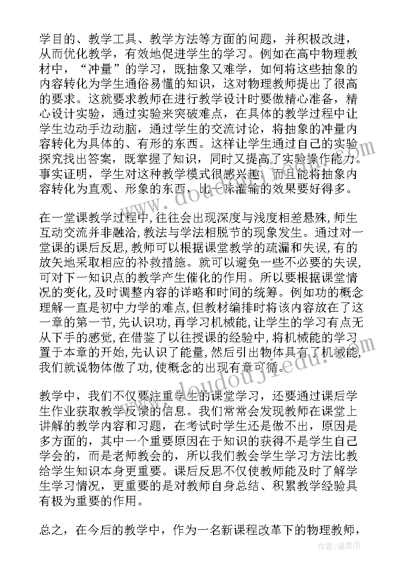 物理教学反思(优秀7篇)