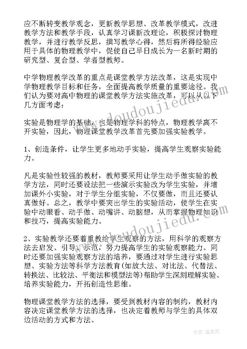 物理教学反思(优秀7篇)