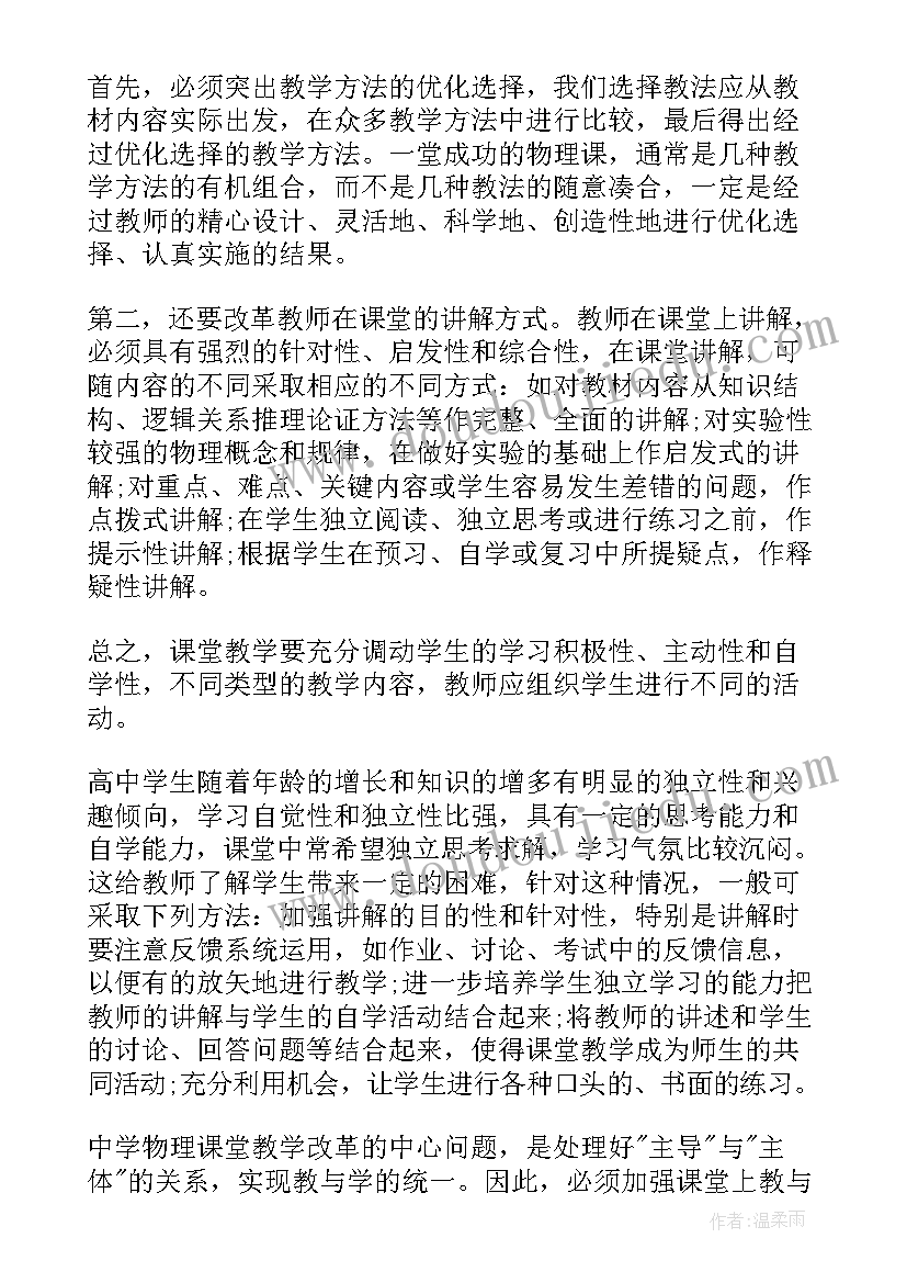 物理教学反思(优秀7篇)