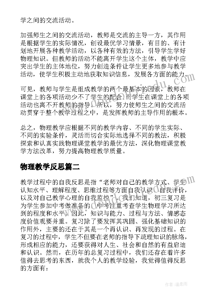 物理教学反思(优秀7篇)