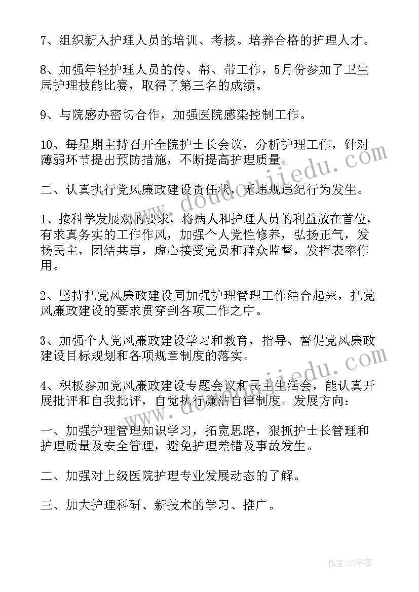 2023年护理部述职报告 护理部主任述职报告(汇总6篇)