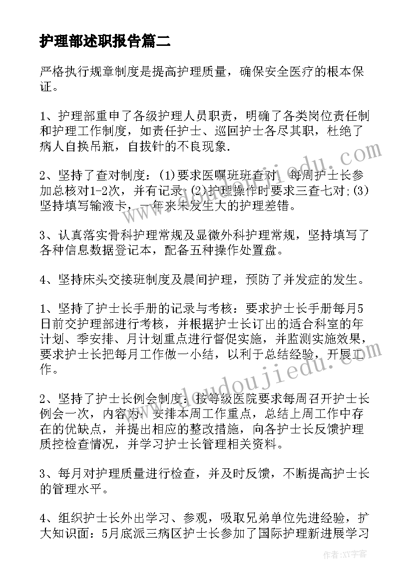 2023年护理部述职报告 护理部主任述职报告(汇总6篇)