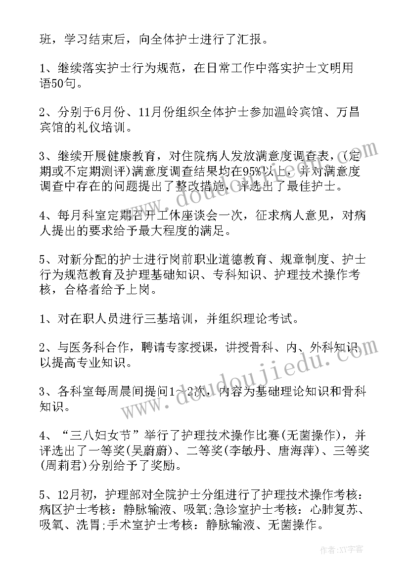 2023年护理部述职报告 护理部主任述职报告(汇总6篇)