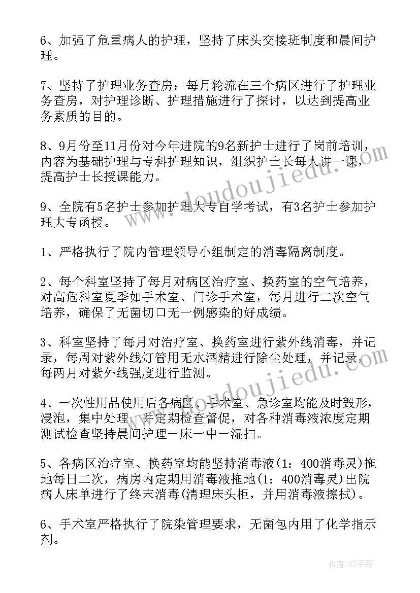 2023年护理部述职报告 护理部主任述职报告(汇总6篇)