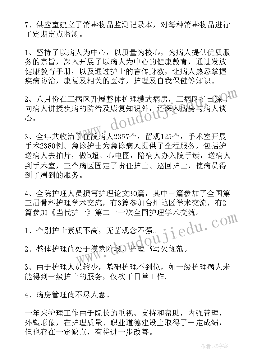 2023年护理部述职报告 护理部主任述职报告(汇总6篇)