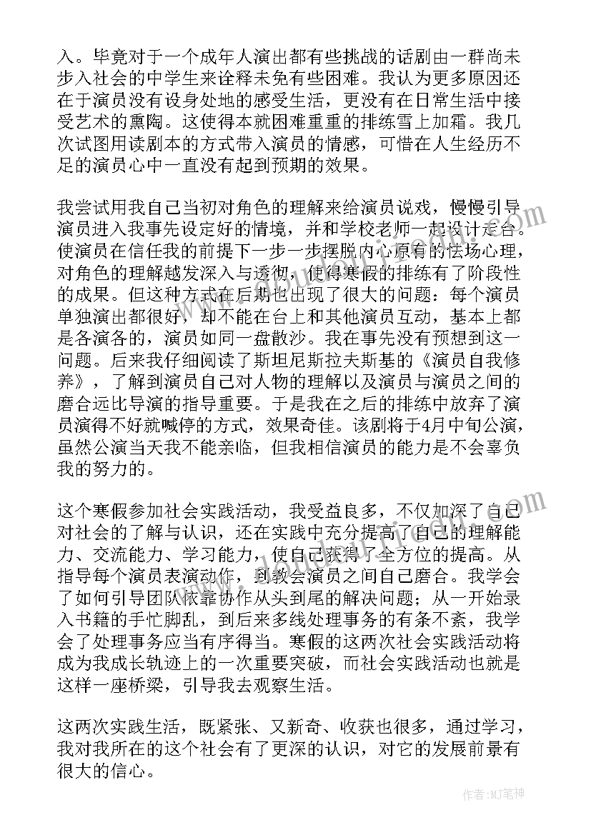 2023年大学生寒假社会实践报告(优质9篇)