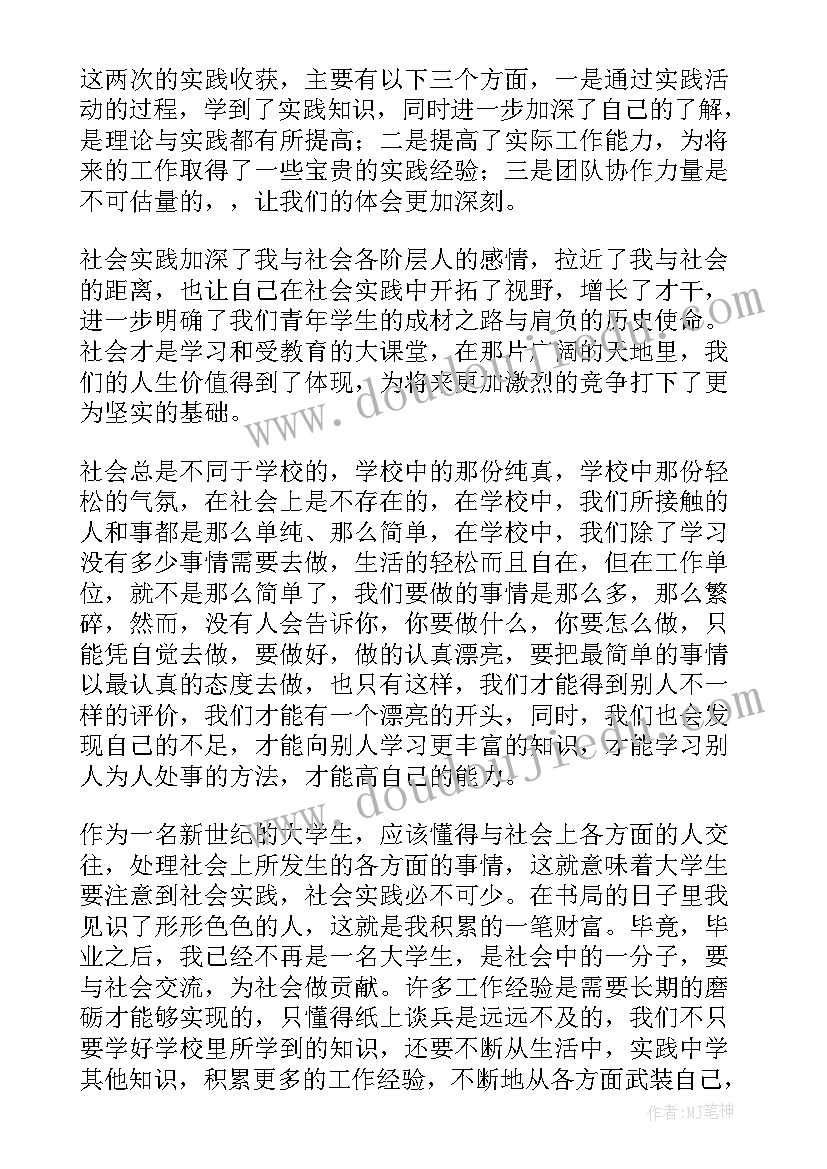 2023年大学生寒假社会实践报告(优质9篇)