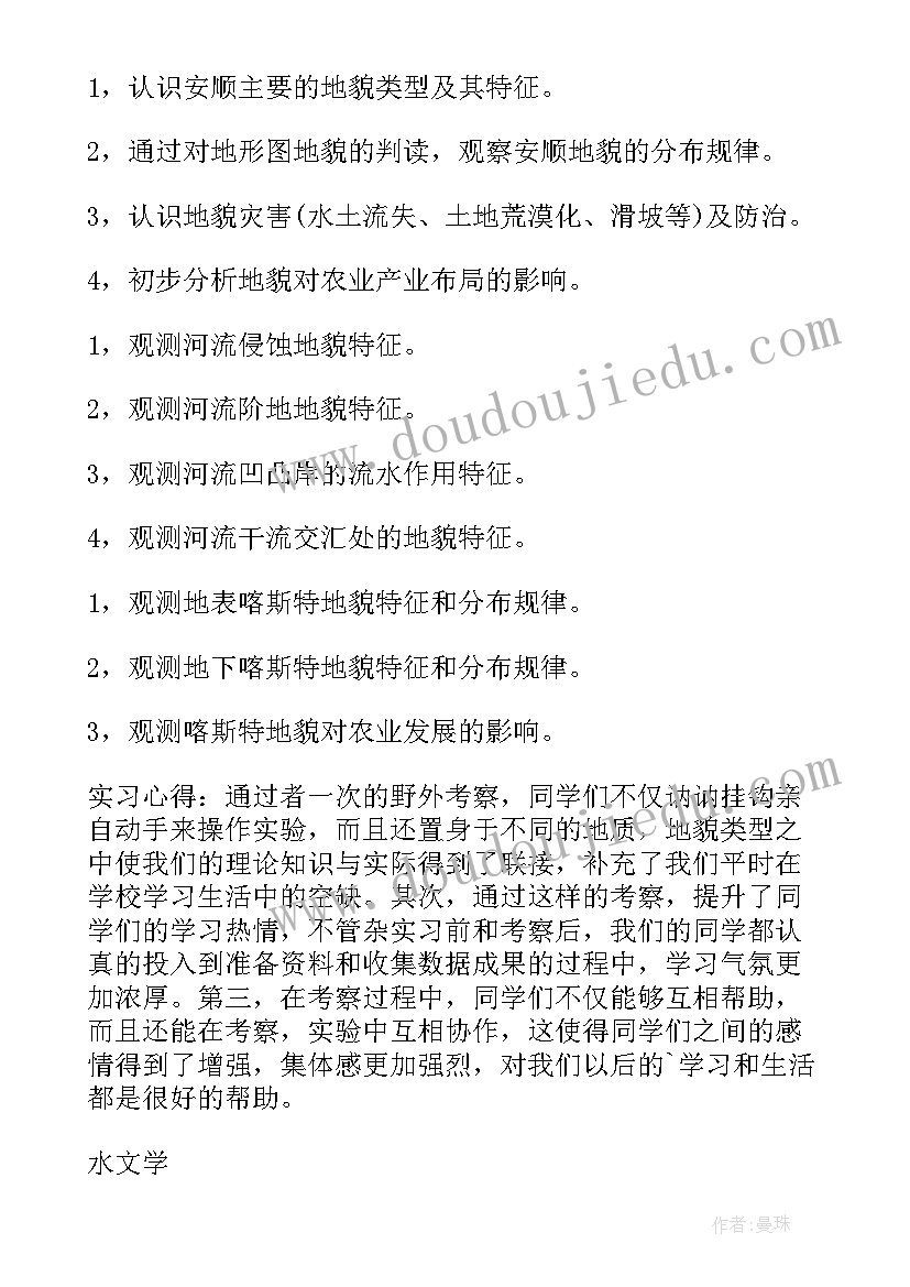 最新自然地理学实习报告(优质5篇)