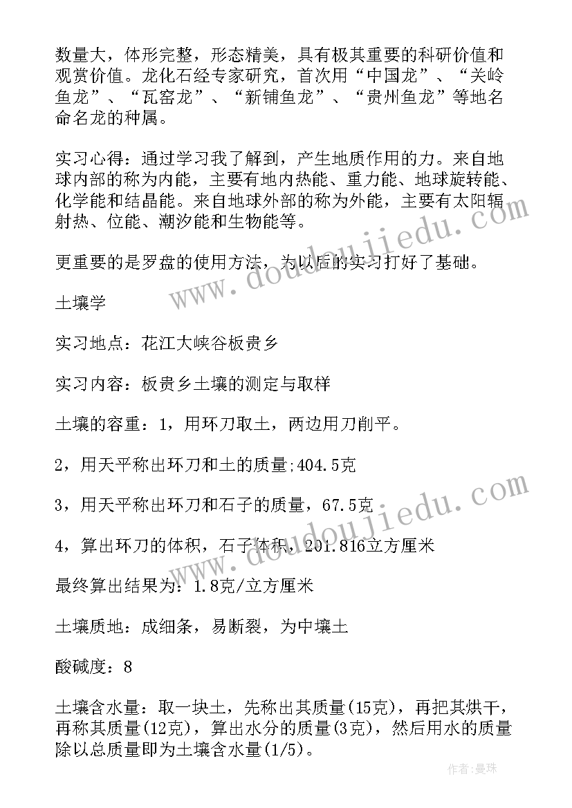 最新自然地理学实习报告(优质5篇)