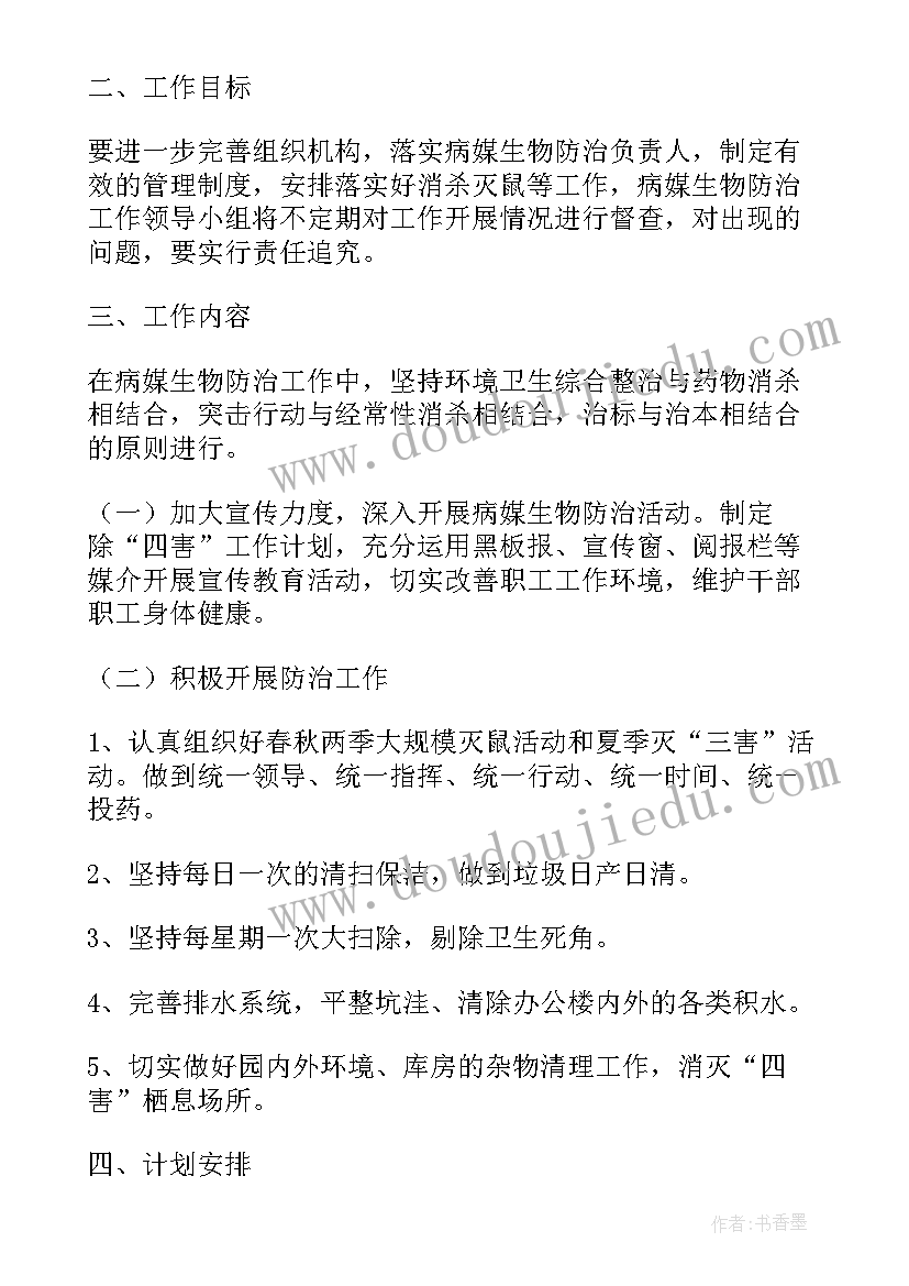 病媒生物防治工作年度计划 病媒生物防治工作计划(实用8篇)