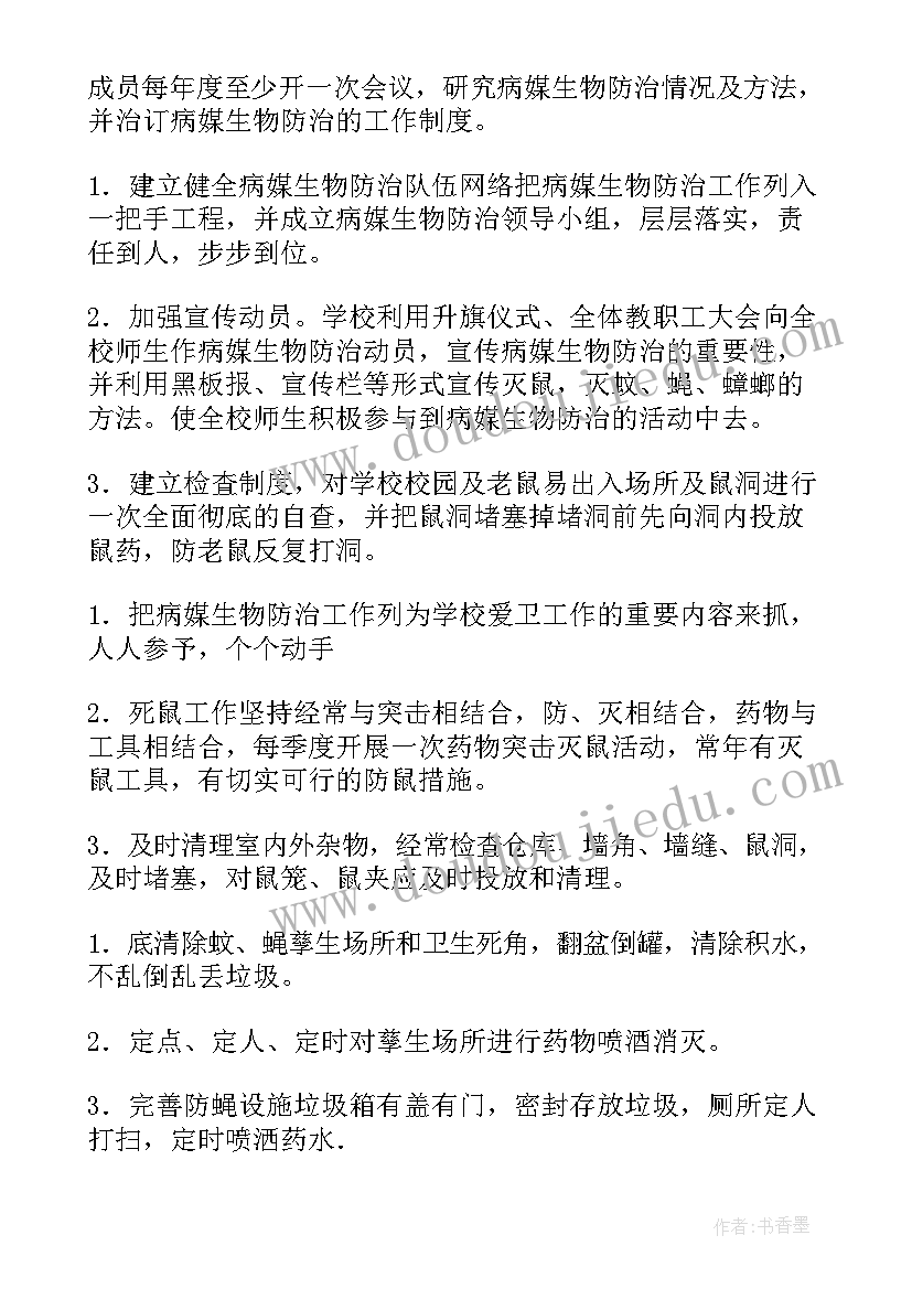 病媒生物防治工作年度计划 病媒生物防治工作计划(实用8篇)