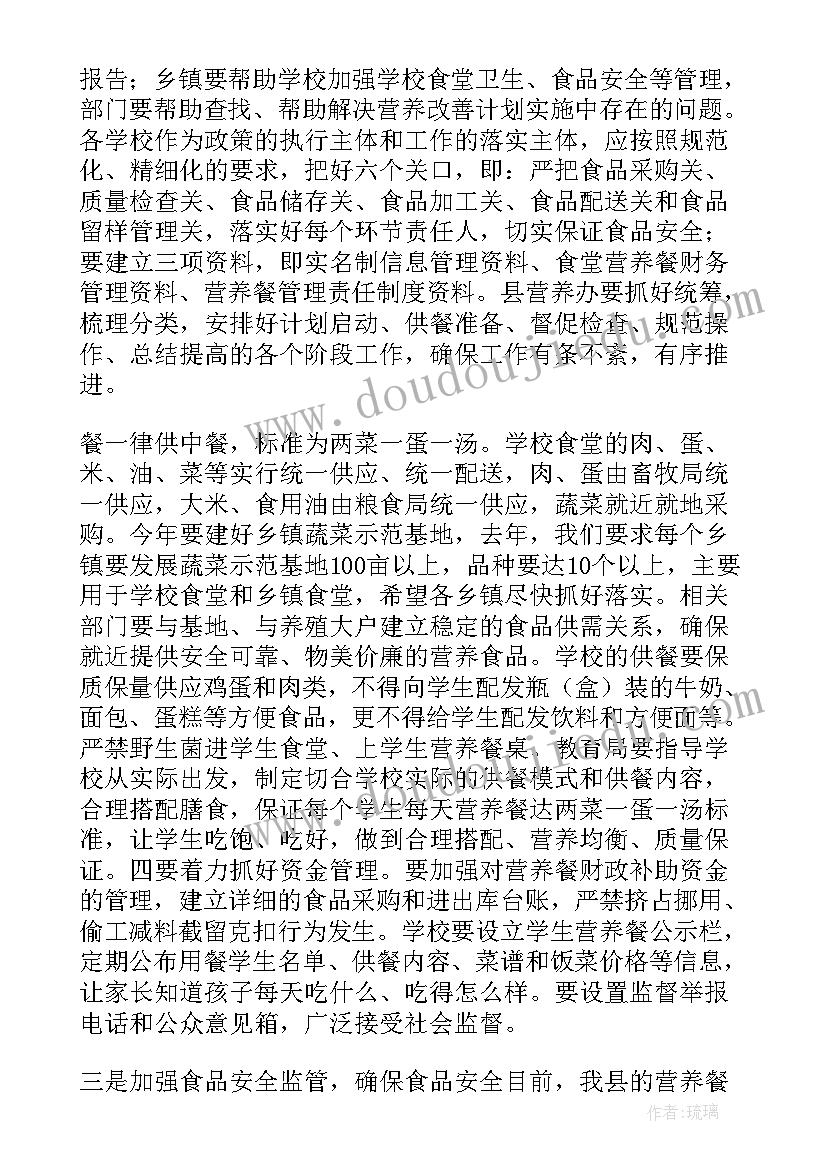 学生营养改善计划实施方案(优质7篇)