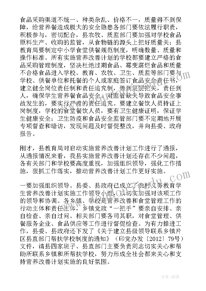 学生营养改善计划实施方案(优质7篇)