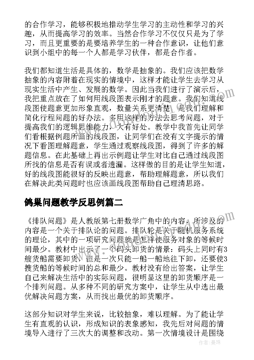 最新鸽巢问题教学反思例 相遇问题教学反思(精选5篇)