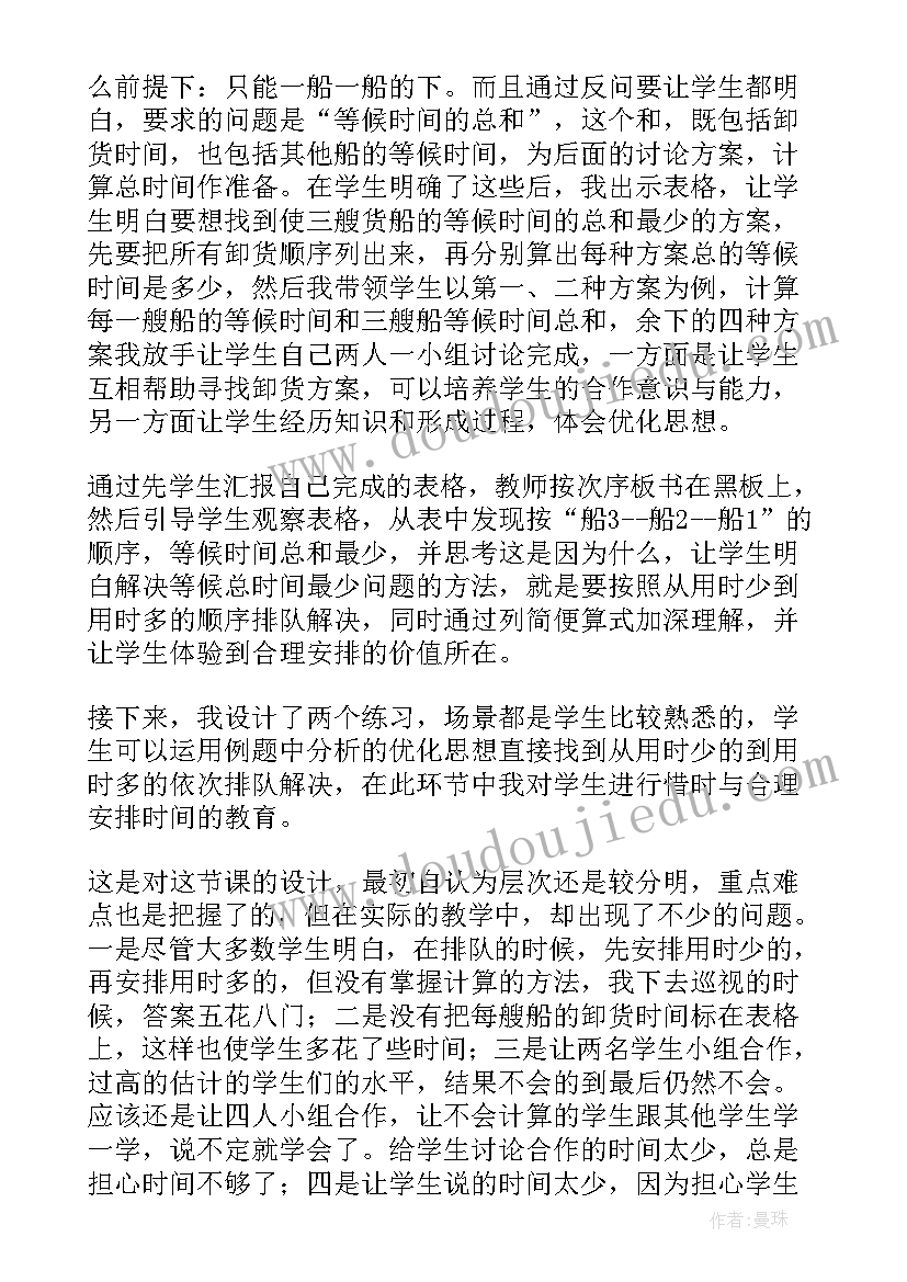 最新鸽巢问题教学反思例 相遇问题教学反思(精选5篇)