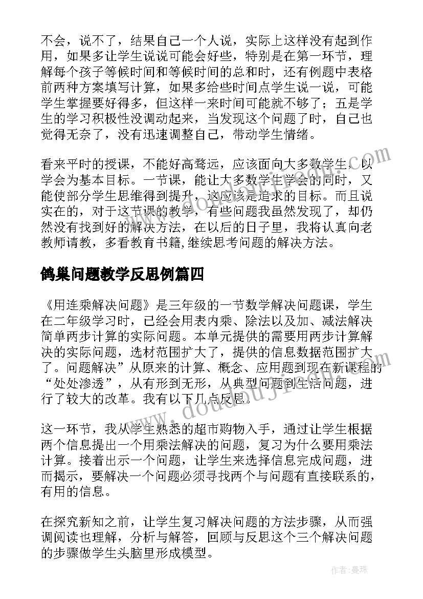 最新鸽巢问题教学反思例 相遇问题教学反思(精选5篇)