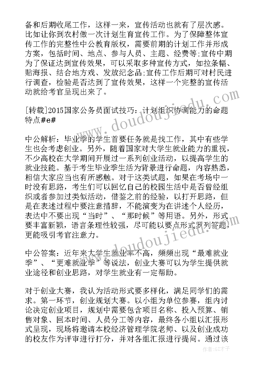 组织协调题 组织协调小组工作职责(模板5篇)