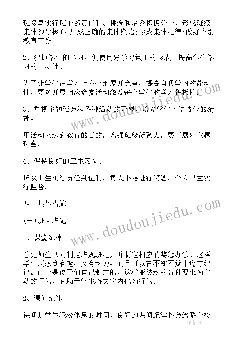 小学二年级班级学期工作计划(通用6篇)