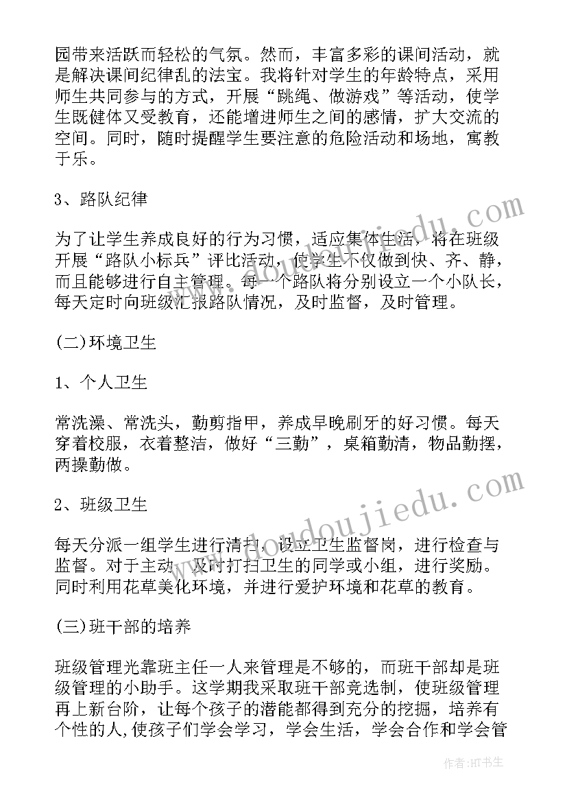 小学二年级班级学期工作计划(通用6篇)