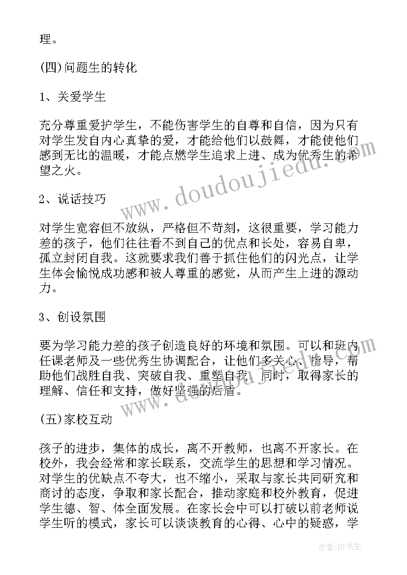 小学二年级班级学期工作计划(通用6篇)