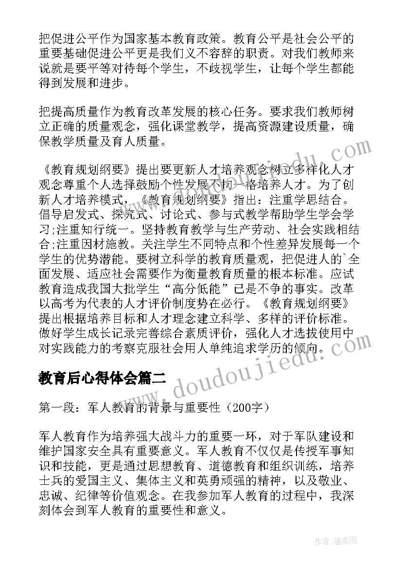 2023年教育后心得体会 教育学教育心得体会(模板7篇)