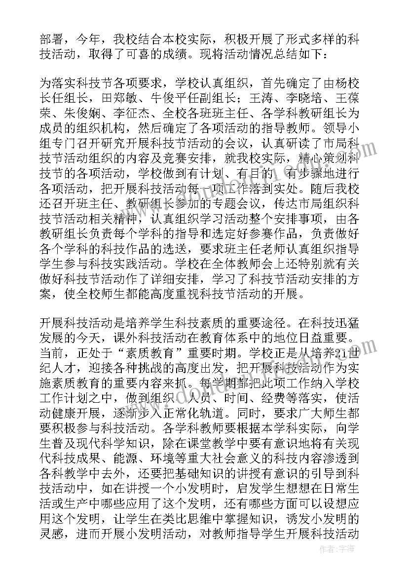 科技活动班会教案 大班科技活动心得体会教案(通用5篇)