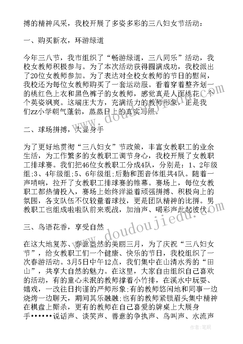 社区三八妇女节活动总结 三八妇女节教师活动总结(优秀5篇)