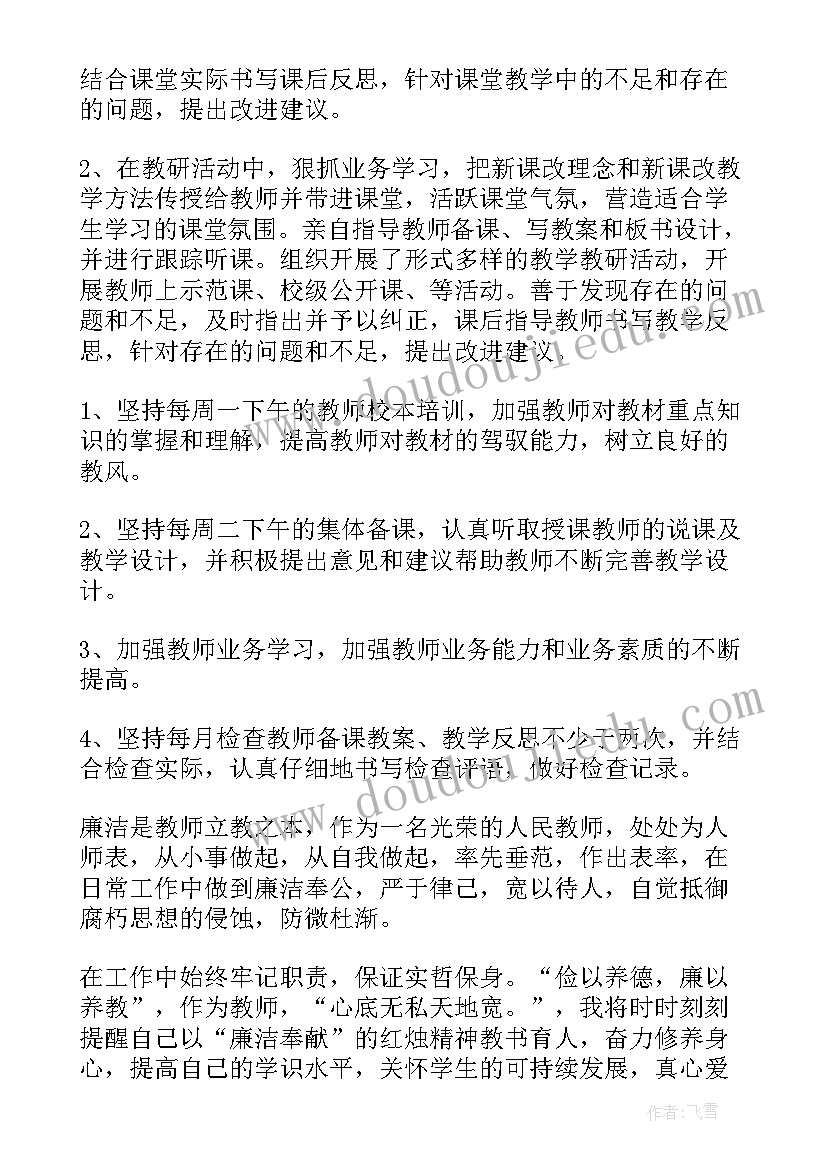 小学副高级述职报告(实用9篇)