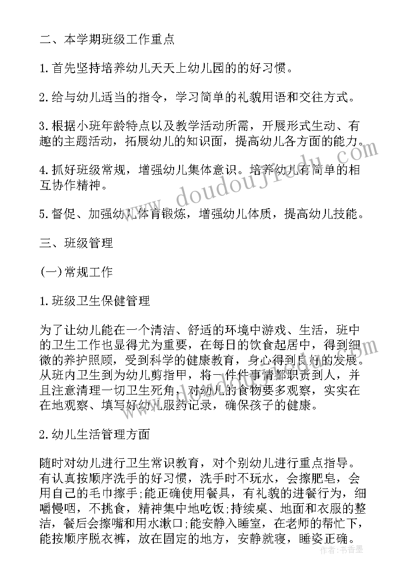 幼儿园小班主班老师学期工作计划(大全7篇)