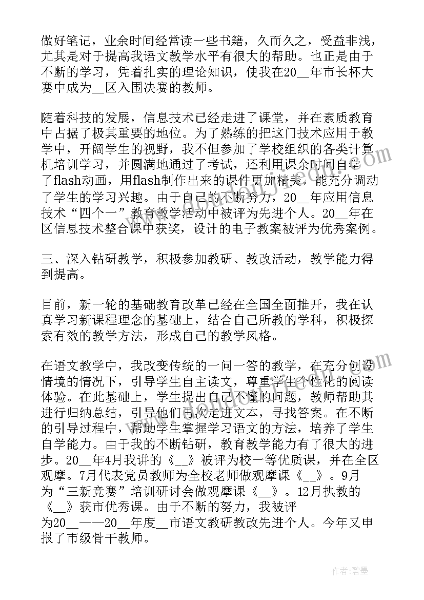 最新班主任述职报告(模板6篇)