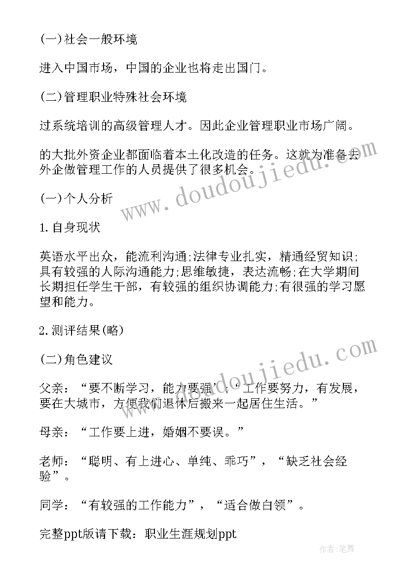 2023年职业生涯规划书(优秀8篇)