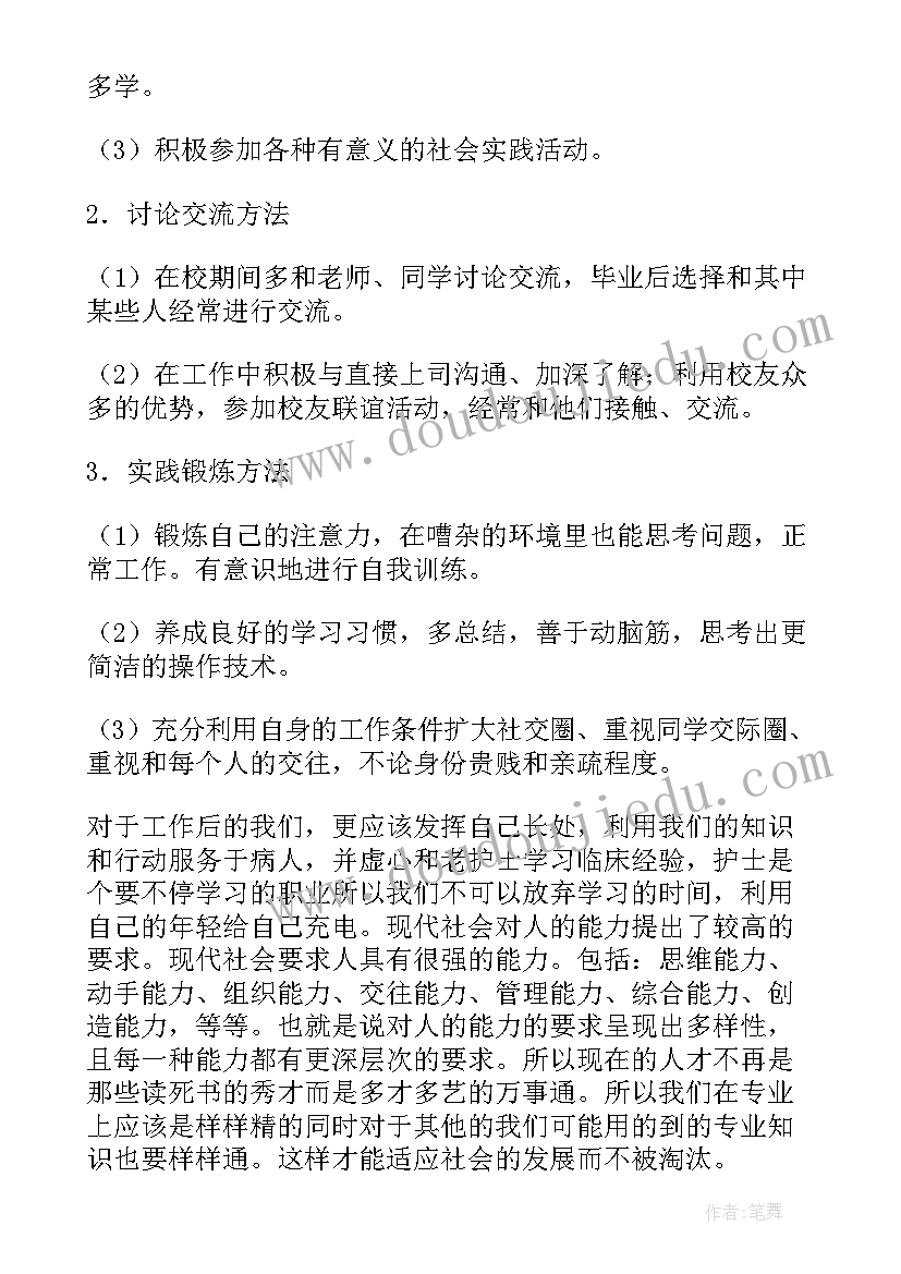 2023年职业生涯规划书(优秀8篇)