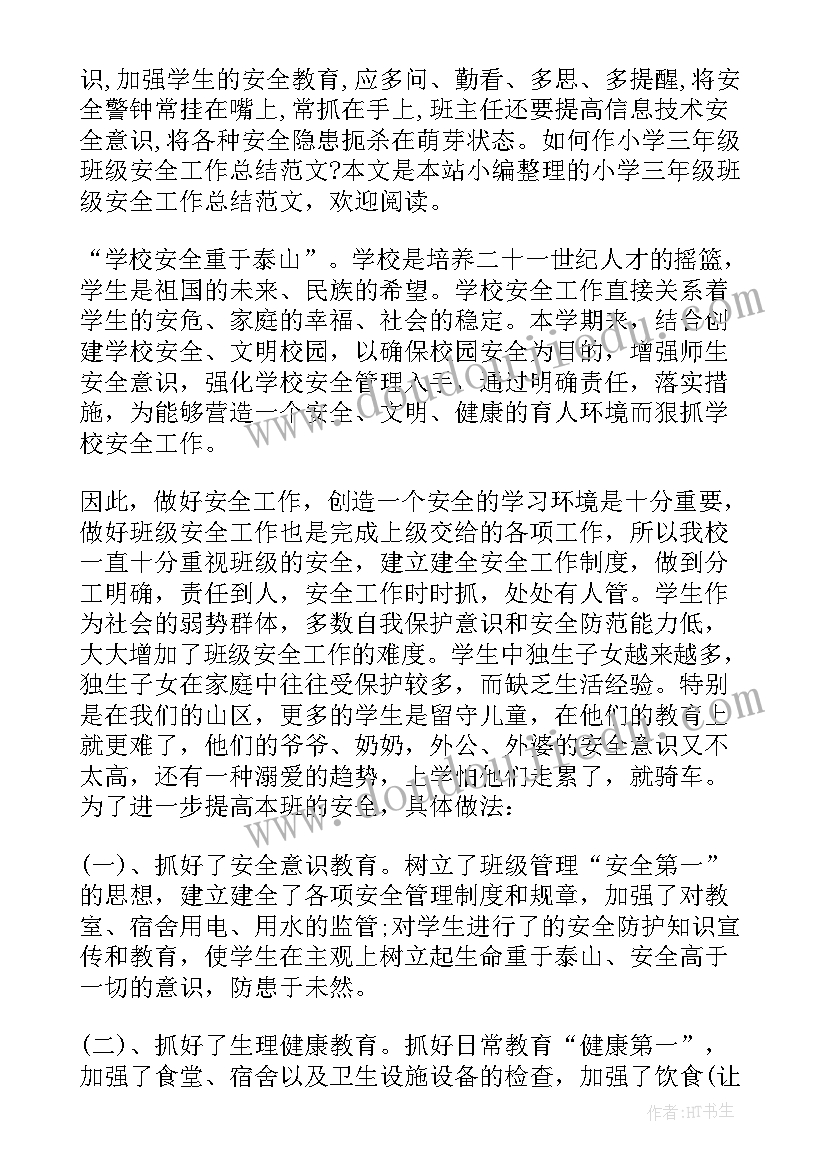 小学安全生产月工作总结 小学食品安全工作总结十(精选7篇)