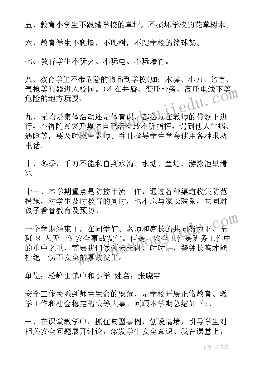 小学安全生产月工作总结 小学食品安全工作总结十(精选7篇)