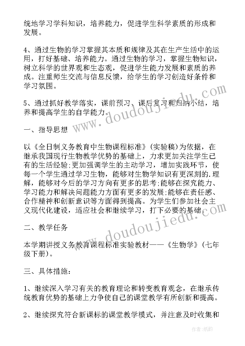 2023年七年级下学期生物教学计划表 七年级生物下学期教学计划(优秀10篇)