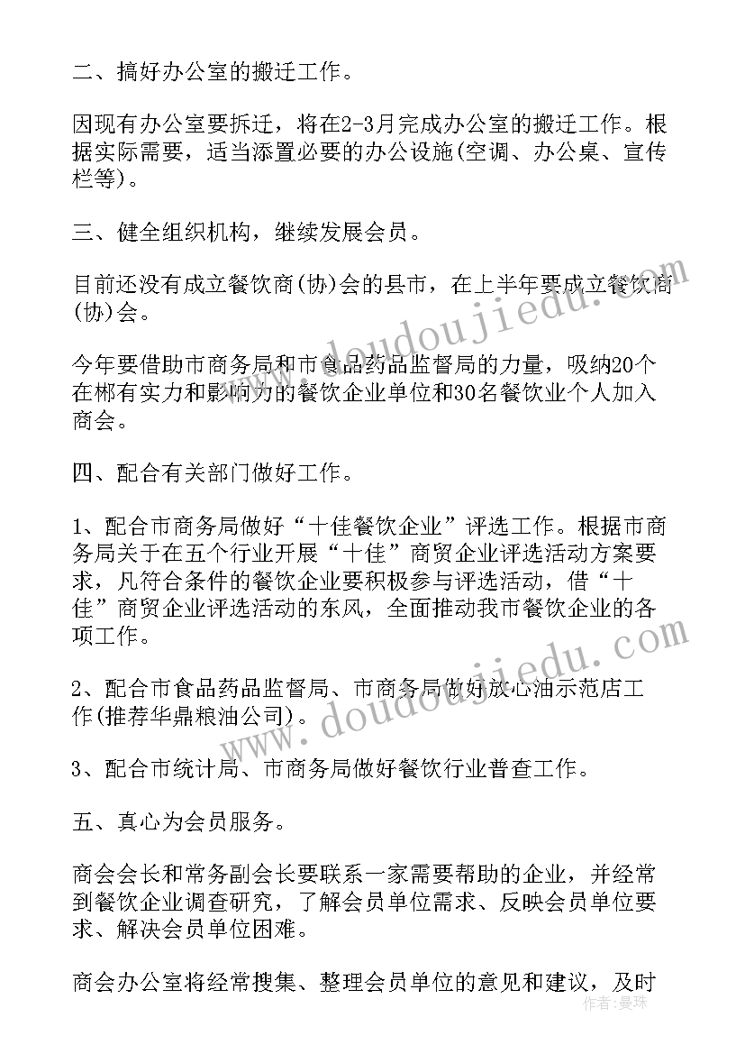 2023年餐饮工作计划书如何写 餐饮店长工作计划(通用7篇)