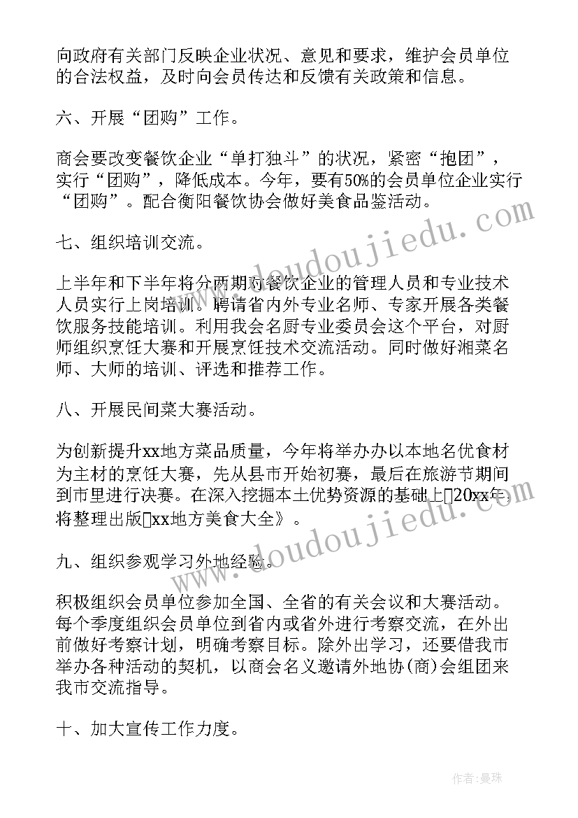 2023年餐饮工作计划书如何写 餐饮店长工作计划(通用7篇)