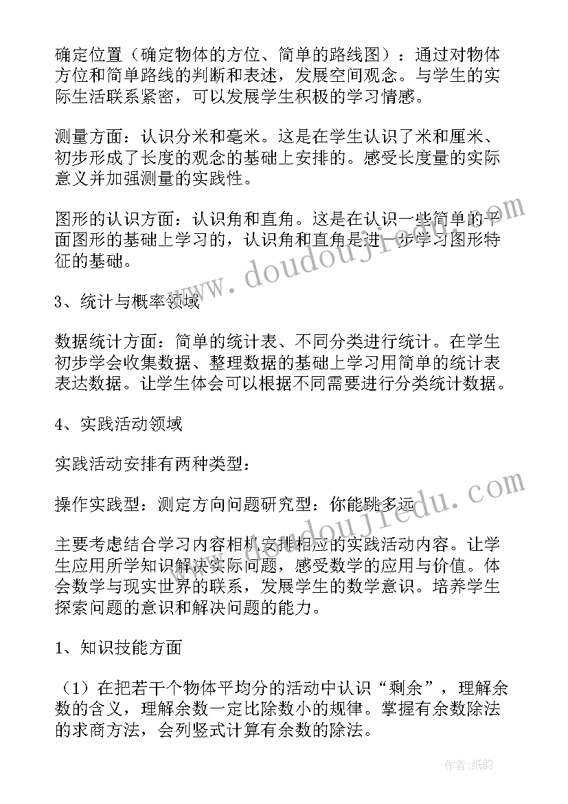 2023年二年级数学教育教学计划(精选7篇)