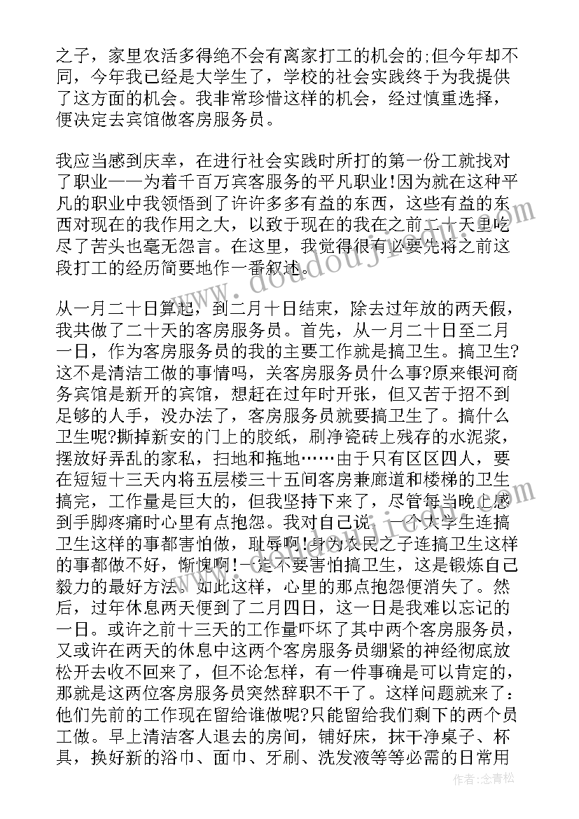 寒假社会实践报告 寒假西餐厅服务员社会实践报告(实用7篇)