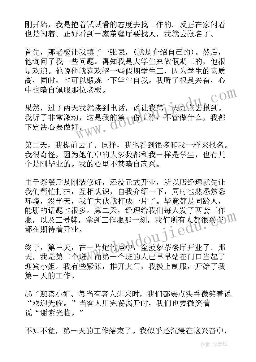 寒假社会实践报告 寒假西餐厅服务员社会实践报告(实用7篇)