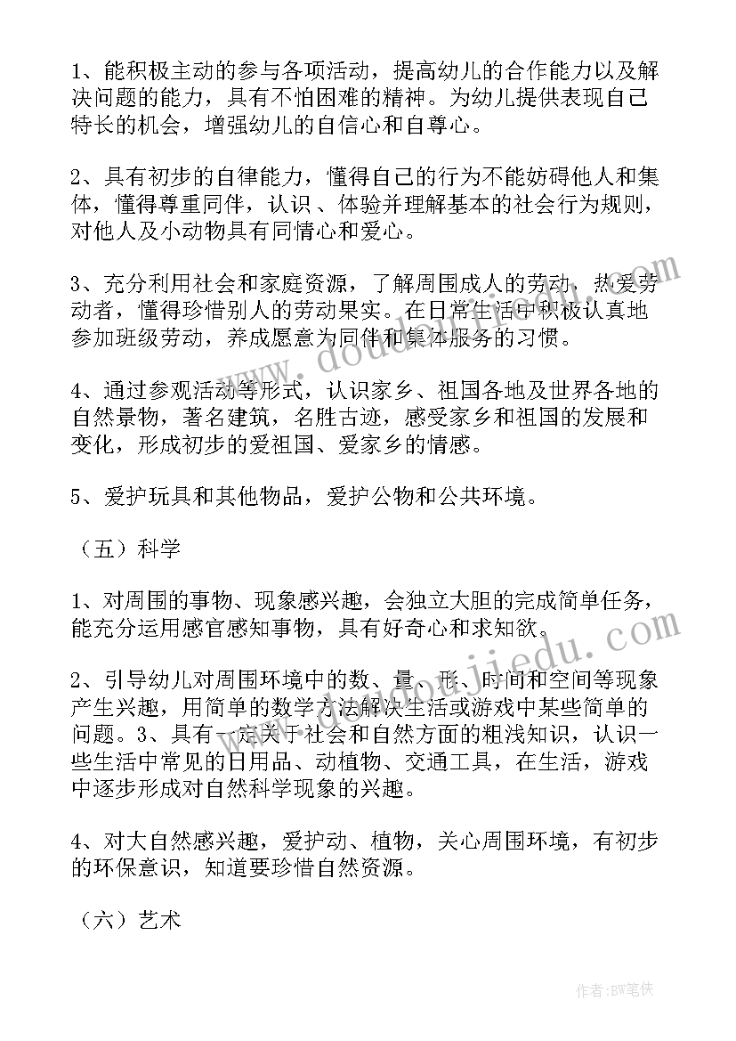 幼儿园大班秋季工作计划 幼儿园工作计划秋季大班(优质6篇)