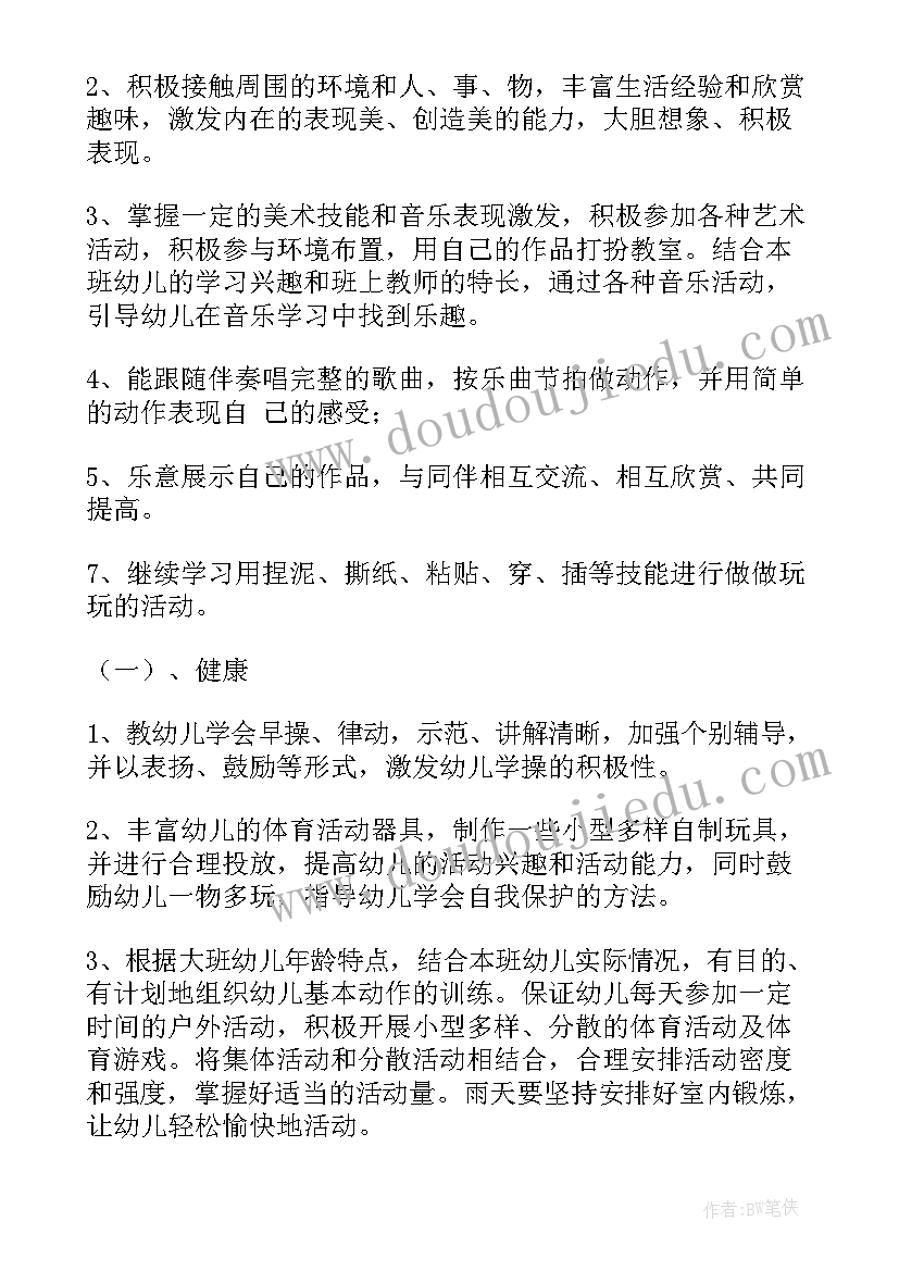 幼儿园大班秋季工作计划 幼儿园工作计划秋季大班(优质6篇)