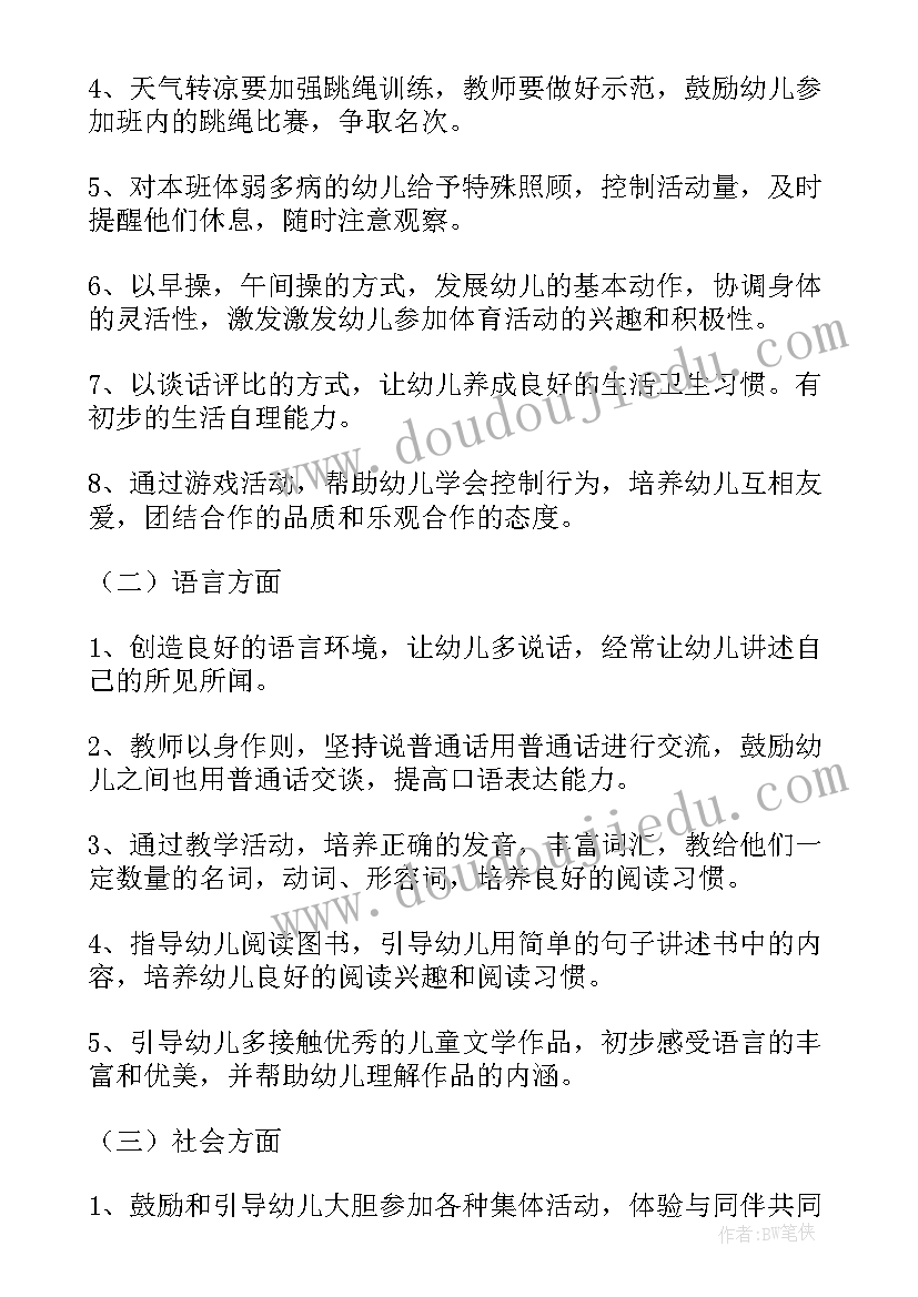 幼儿园大班秋季工作计划 幼儿园工作计划秋季大班(优质6篇)