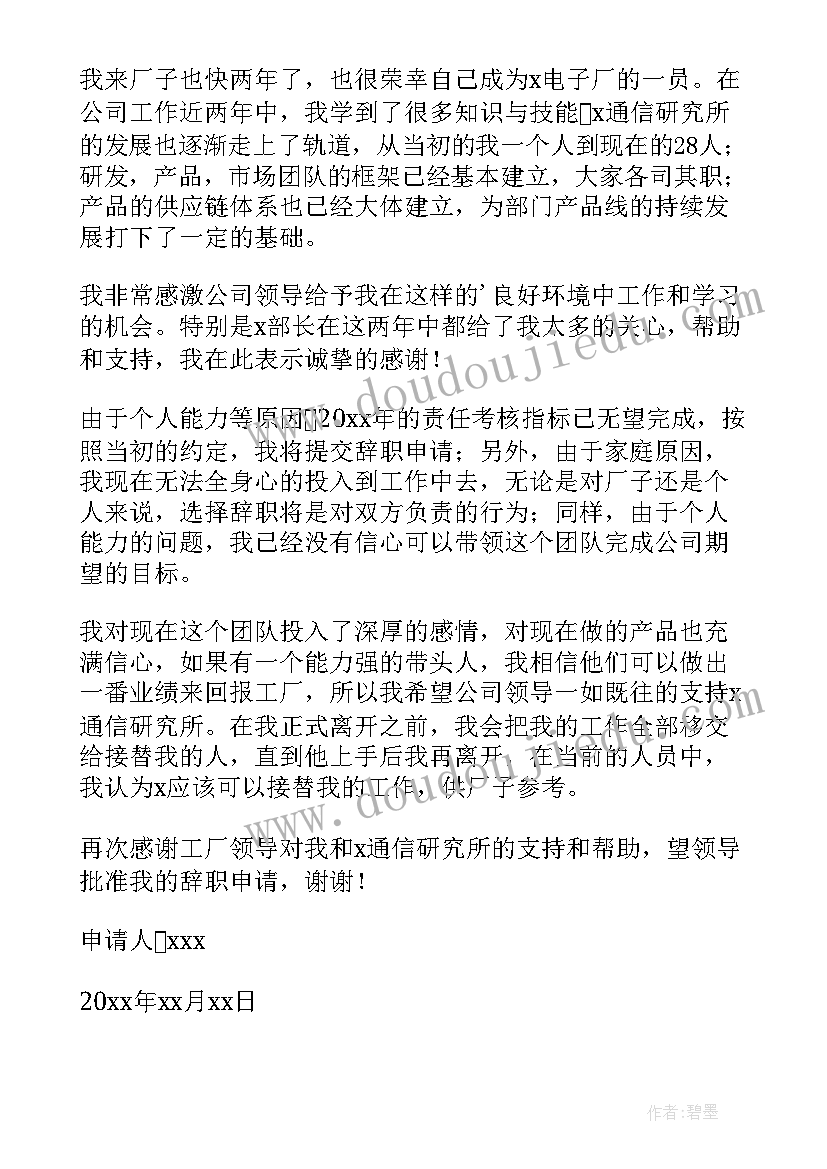 辞职信个人原因辞职信 个人原因简单辞职信(优秀5篇)