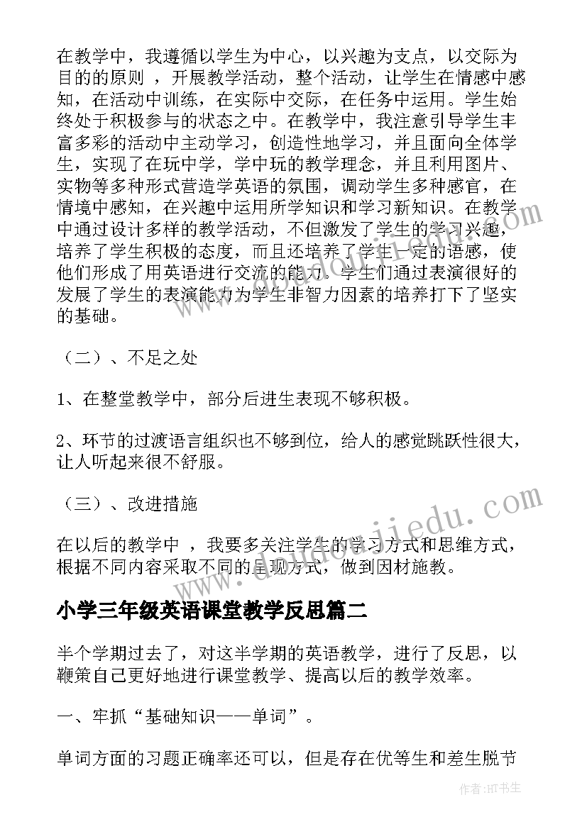 小学三年级英语课堂教学反思 外研版小学英语三年级的教学反思(大全5篇)