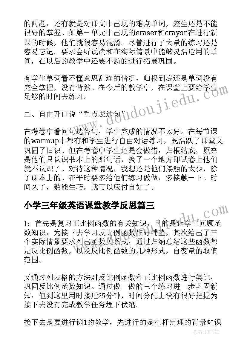 小学三年级英语课堂教学反思 外研版小学英语三年级的教学反思(大全5篇)