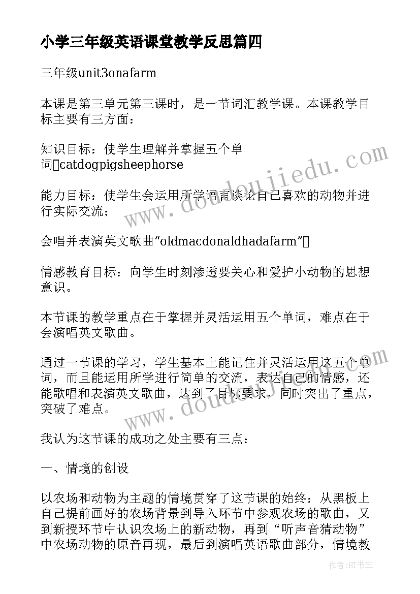 小学三年级英语课堂教学反思 外研版小学英语三年级的教学反思(大全5篇)